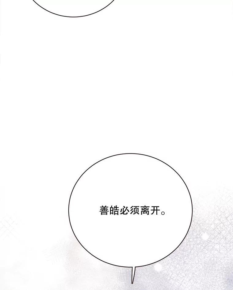 《心动！全民恋爱观察秀》75.处理结果 第126页