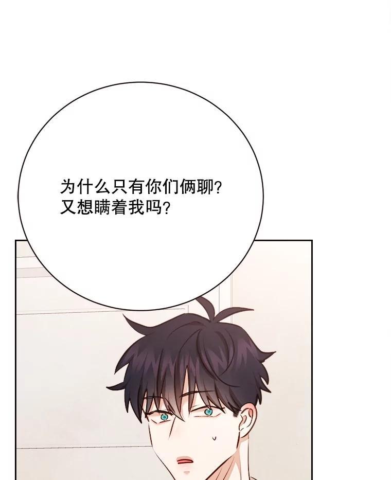《心动！全民恋爱观察秀》75.处理结果 第86页