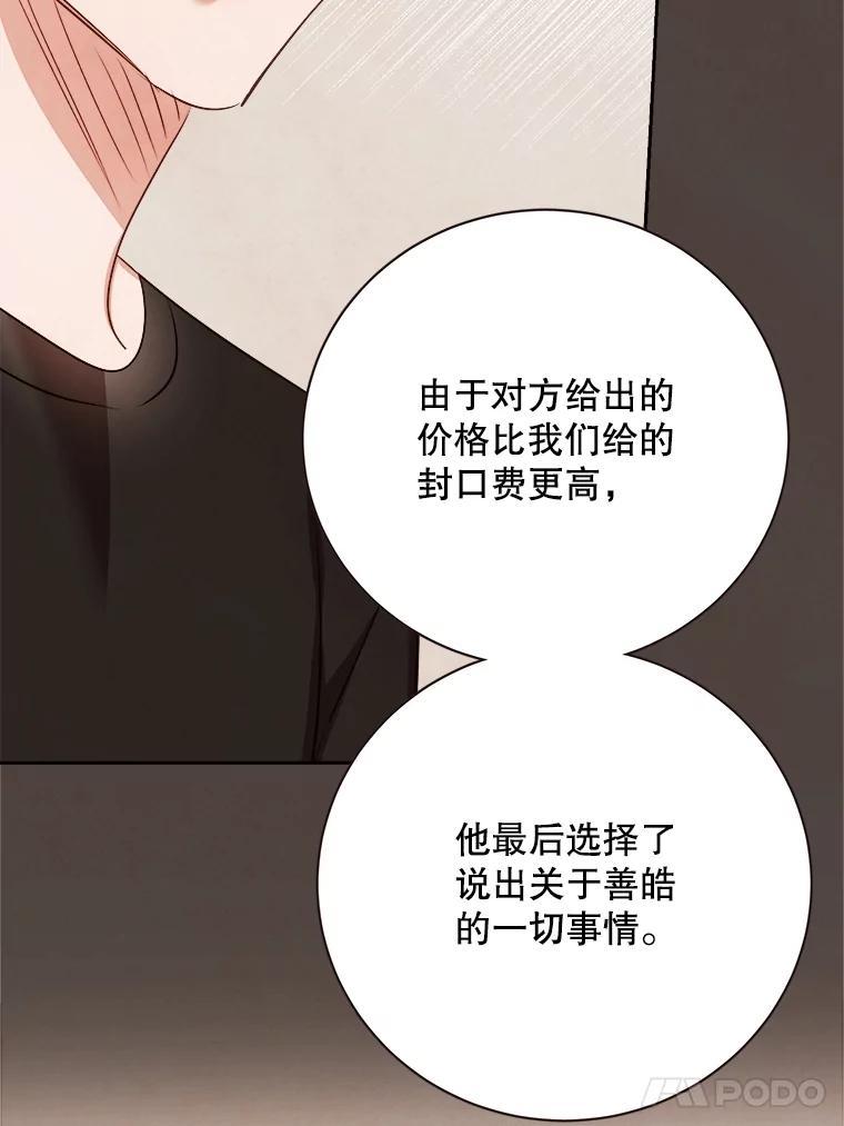 《心动！全民恋爱观察秀》75.处理结果 第22页