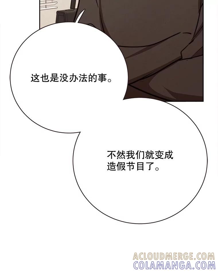 《心动！全民恋爱观察秀》76.争执 第17页