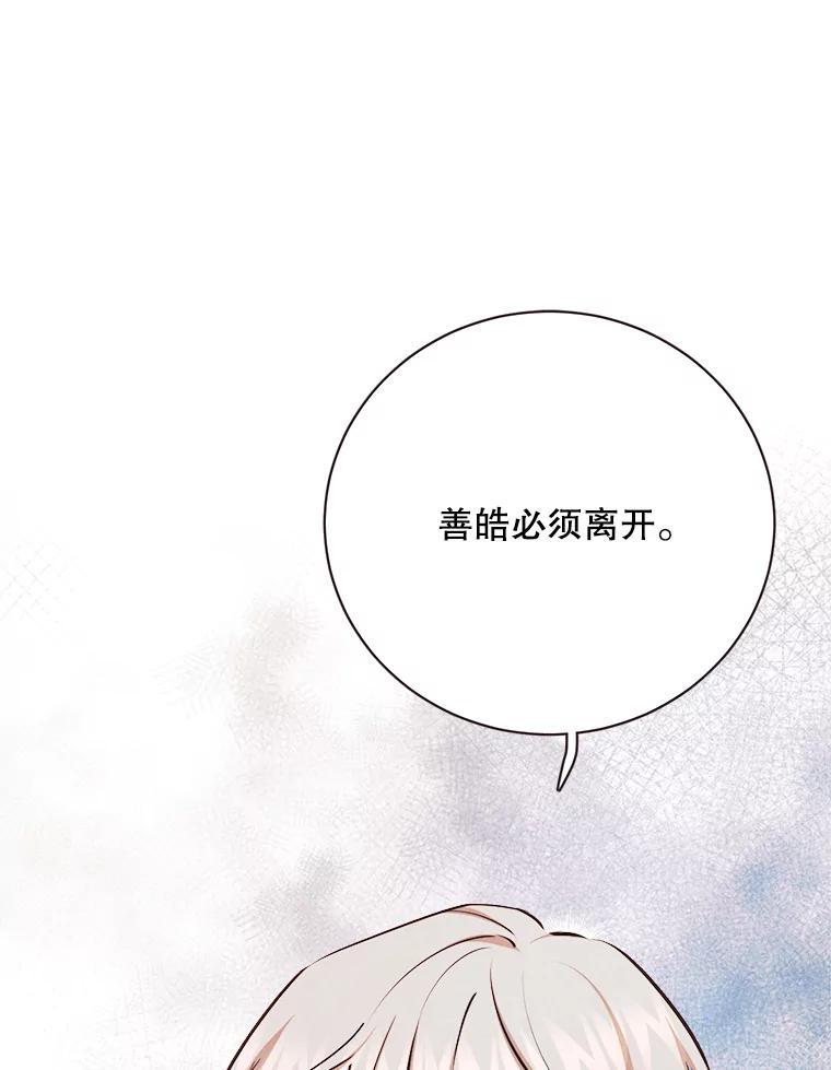 《心动！全民恋爱观察秀》76.争执 第3页