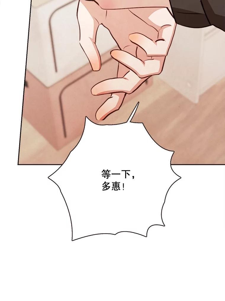 《心动！全民恋爱观察秀》76.争执 第62页