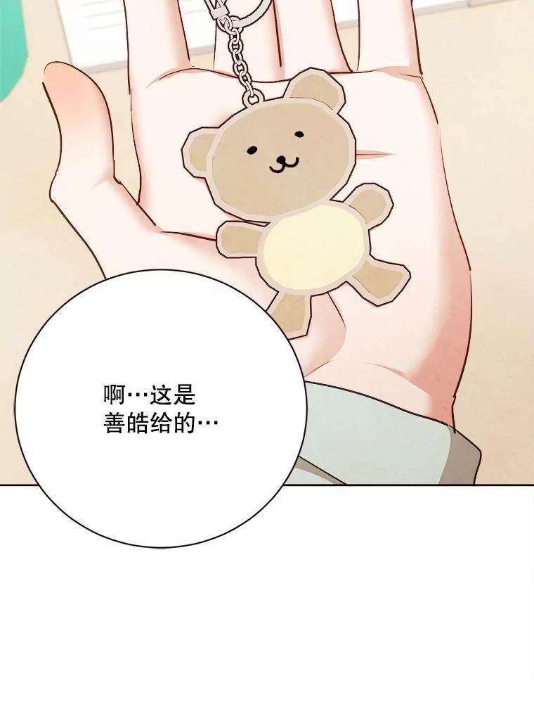 《心动！全民恋爱观察秀》76.争执 第107页