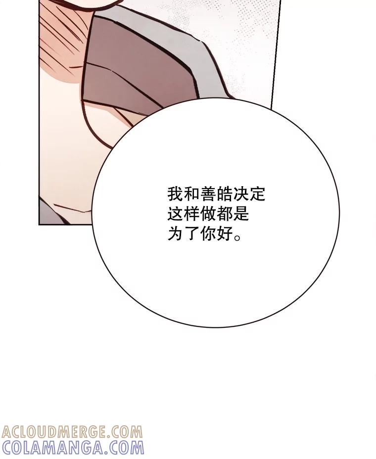 《心动！全民恋爱观察秀》76.争执 第29页