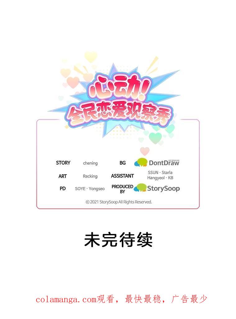 《心动！全民恋爱观察秀》76.争执 第127页
