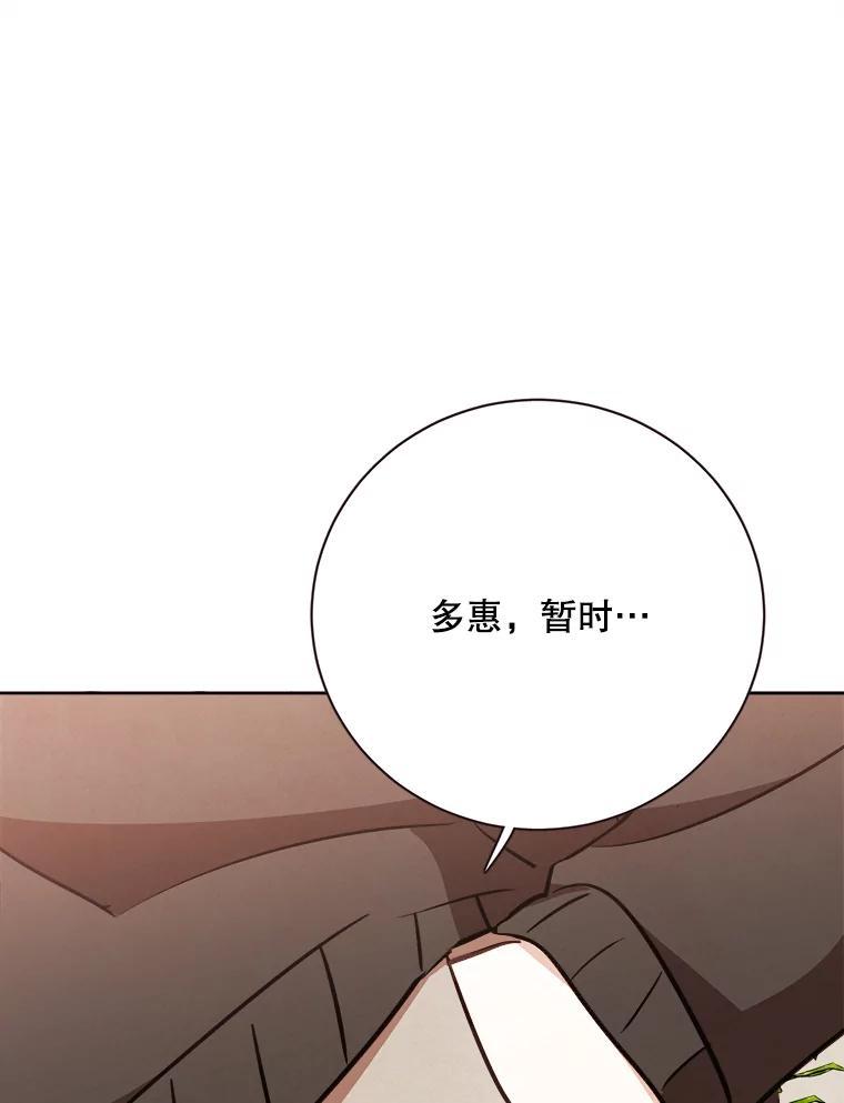 《心动！全民恋爱观察秀》76.争执 第36页