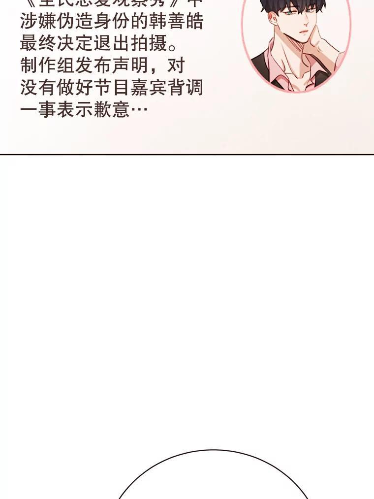 《心动！全民恋爱观察秀》76.争执 第82页