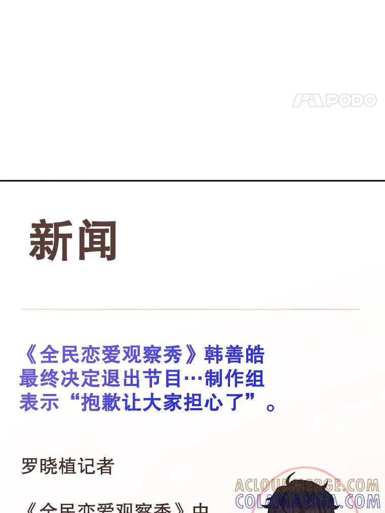 《心动！全民恋爱观察秀》76.争执 第81页