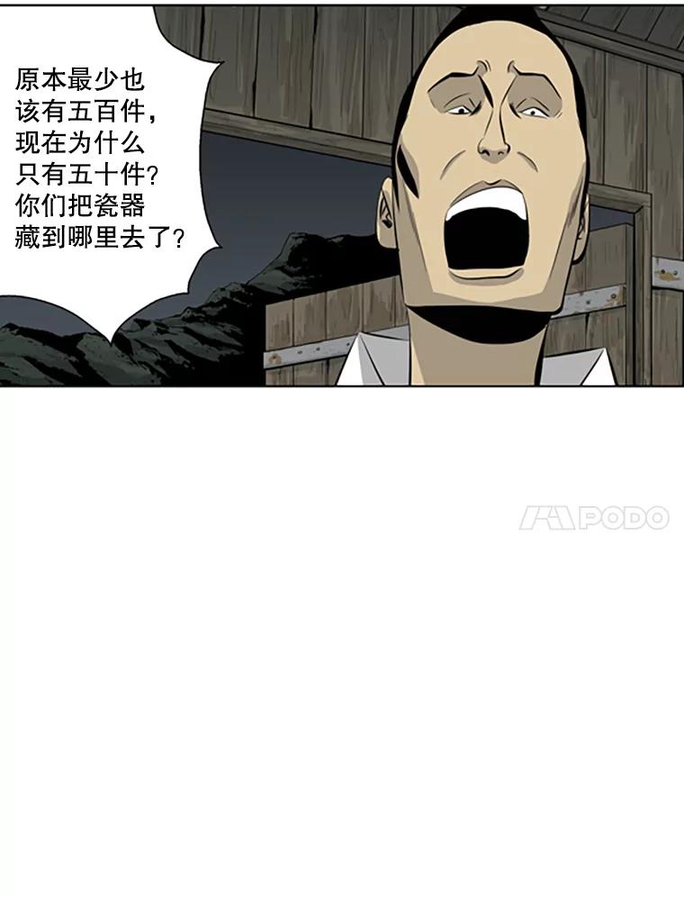 《孤军寻宝》75.抢瓷器 第38页