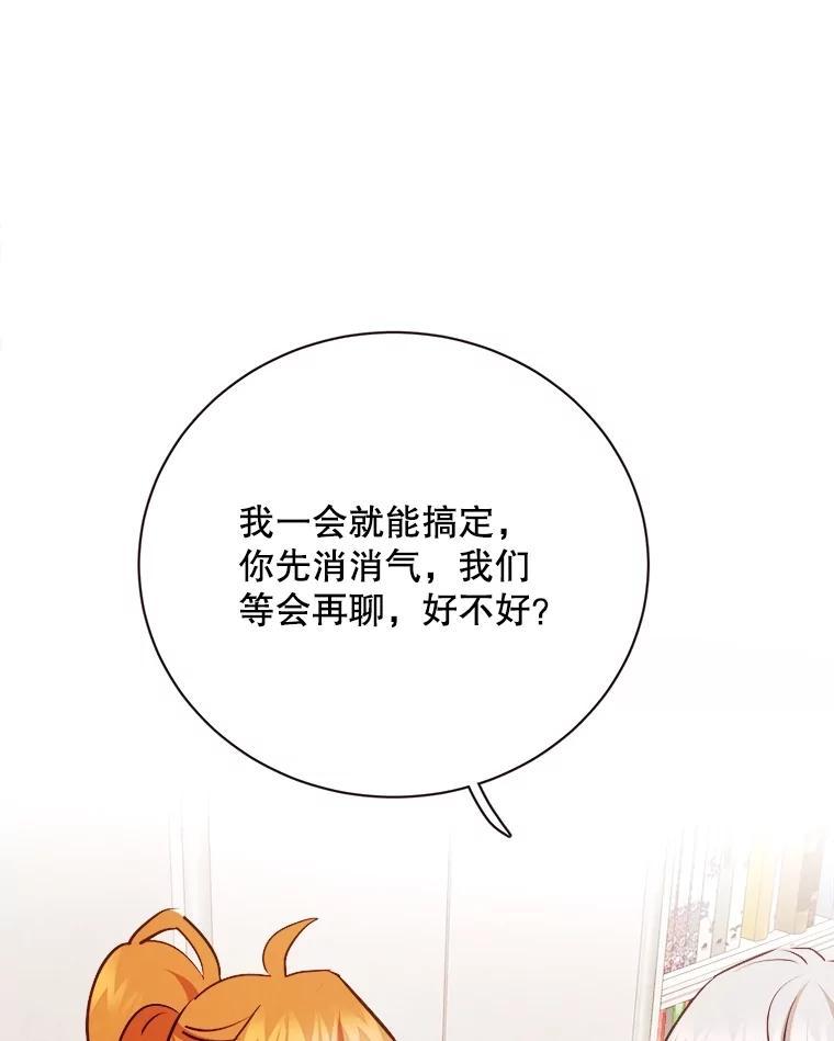 《心动！全民恋爱观察秀》76.争执 第54页