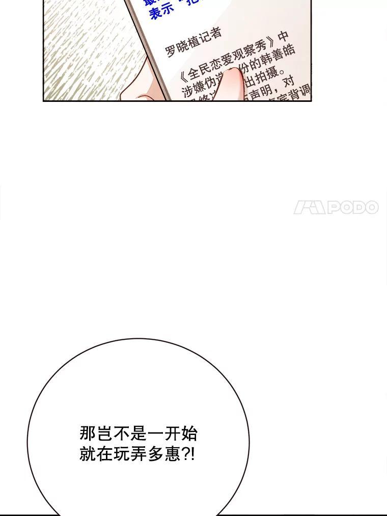 《心动！全民恋爱观察秀》76.争执 第84页