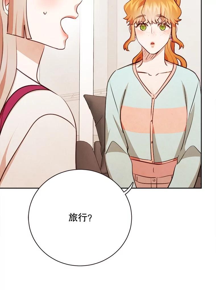 《心动！全民恋爱观察秀》76.争执 第92页