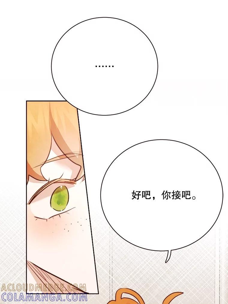 《心动！全民恋爱观察秀》76.争执 第49页