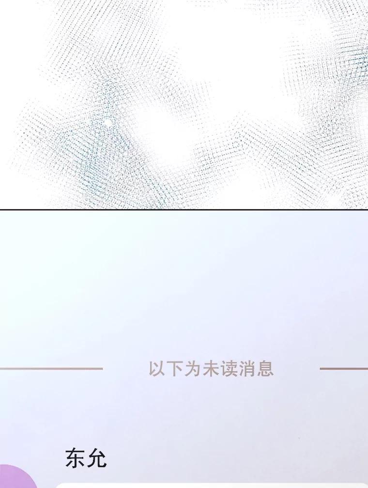 《心动！全民恋爱观察秀》76.争执 第124页