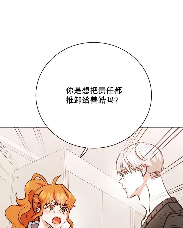 《心动！全民恋爱观察秀》76.争执 第12页