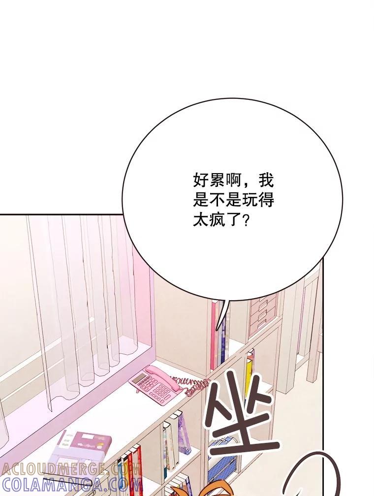 《心动！全民恋爱观察秀》76.争执 第101页
