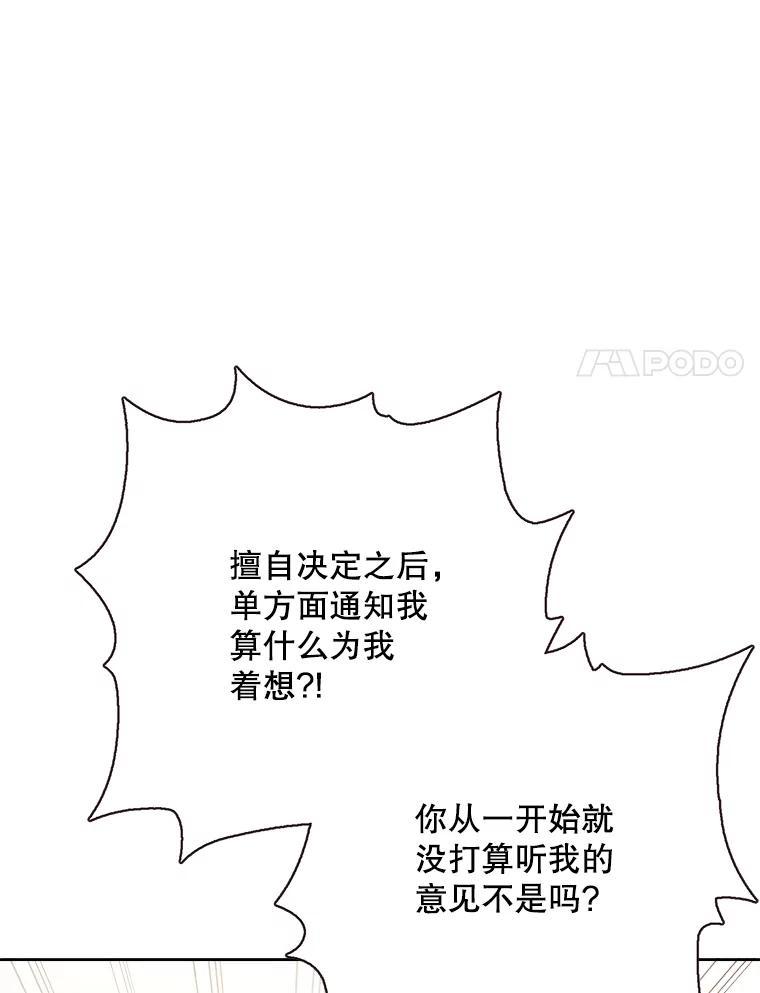 《心动！全民恋爱观察秀》76.争执 第32页
