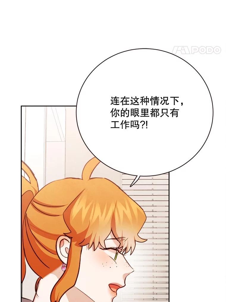 《心动！全民恋爱观察秀》76.争执 第42页