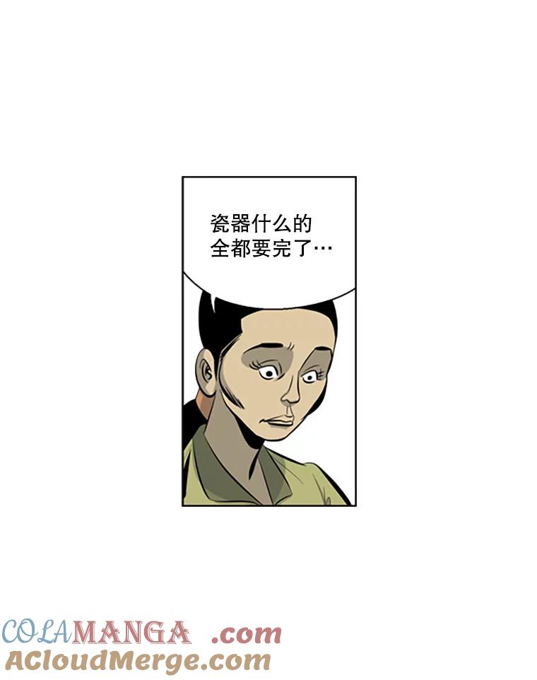 《孤军寻宝》75.抢瓷器 第16页