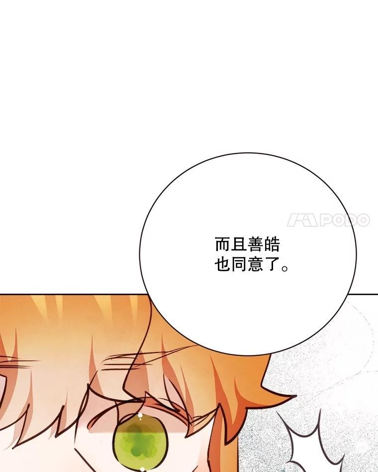 《心动！全民恋爱观察秀》76.争执 第18页