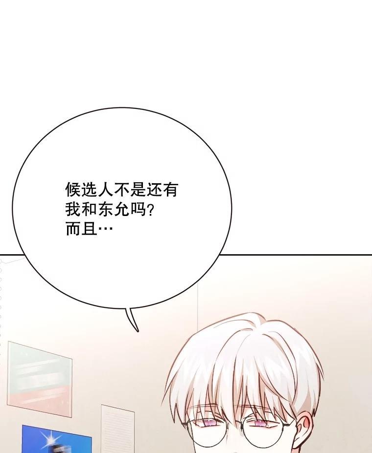 《心动！全民恋爱观察秀》76.争执 第26页