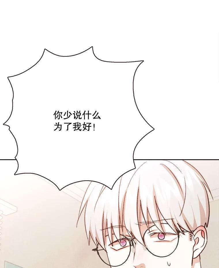 《心动！全民恋爱观察秀》76.争执 第30页