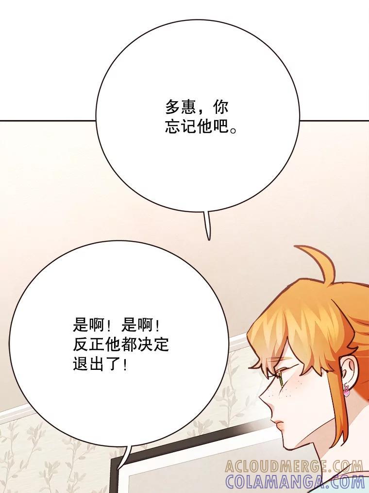 《心动！全民恋爱观察秀》76.争执 第89页