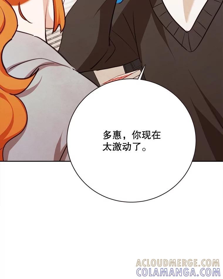 《心动！全民恋爱观察秀》76.争执 第53页