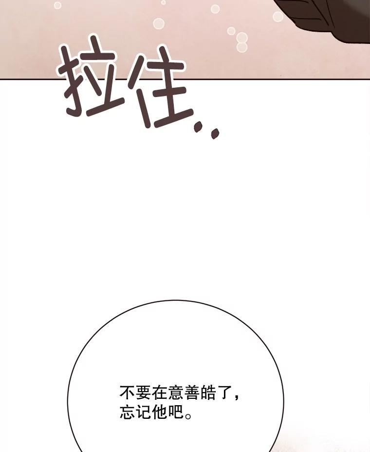 《心动！全民恋爱观察秀》76.争执 第23页