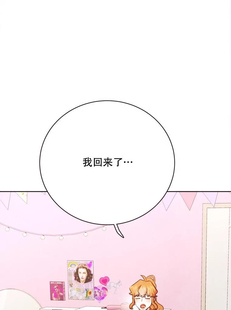 《心动！全民恋爱观察秀》76.争执 第99页