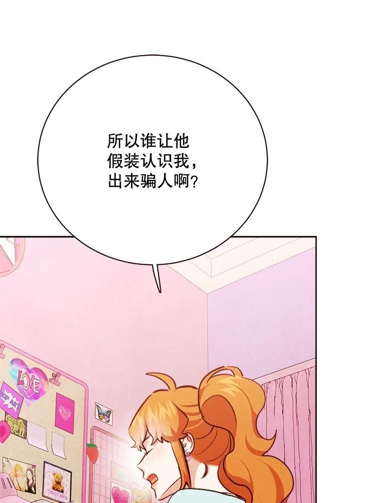 《心动！全民恋爱观察秀》76.争执 第120页