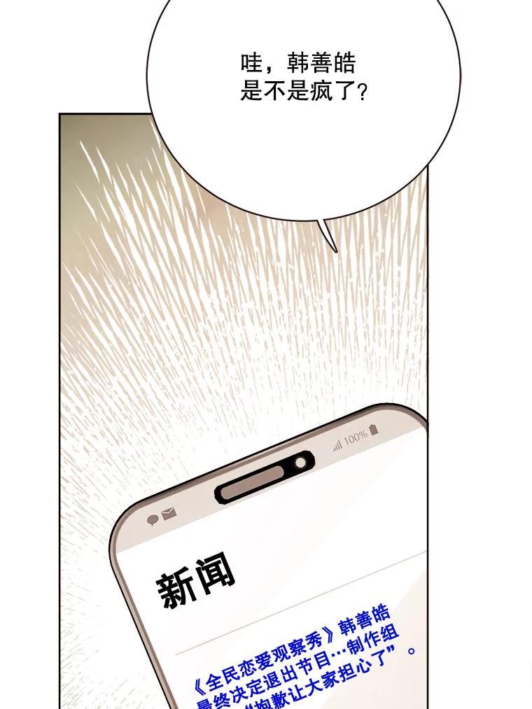 《心动！全民恋爱观察秀》76.争执 第83页
