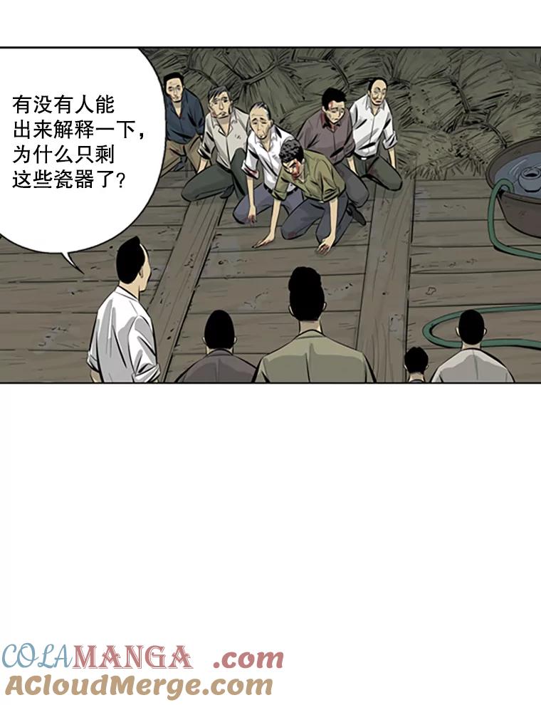 《孤军寻宝》75.抢瓷器 第37页