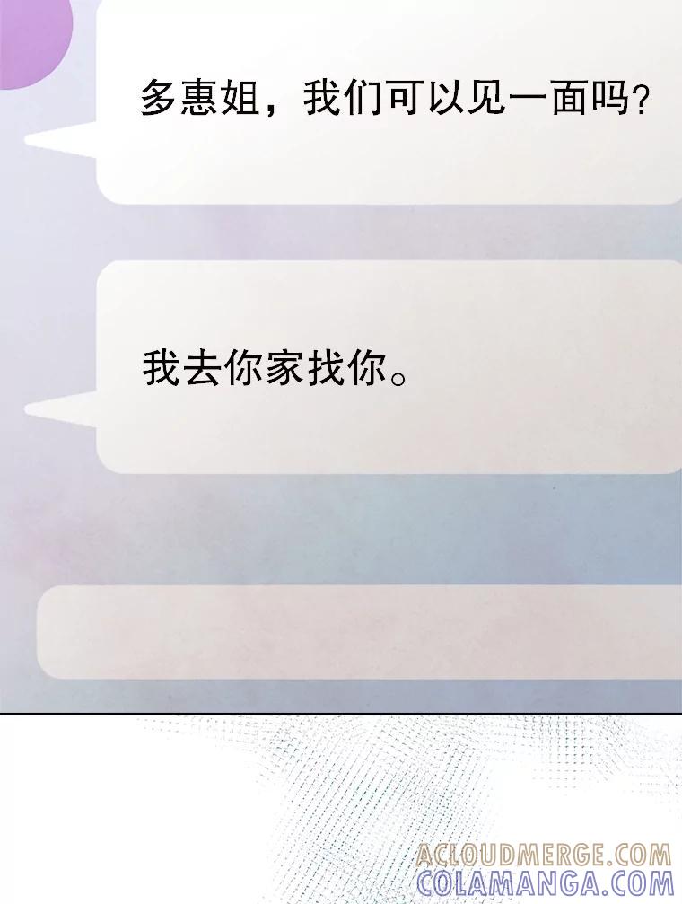 《心动！全民恋爱观察秀》76.争执 第125页