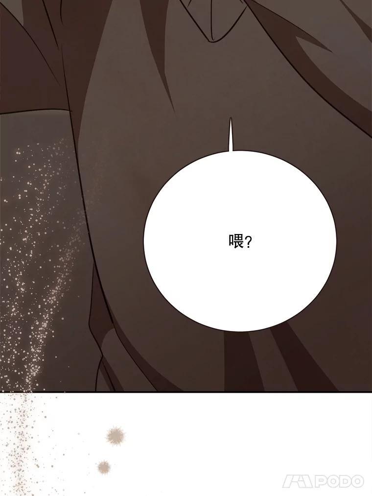 《心动！全民恋爱观察秀》76.争执 第78页
