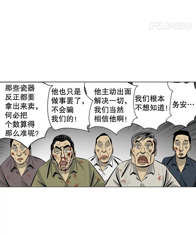 《孤军寻宝》75.抢瓷器 第42页