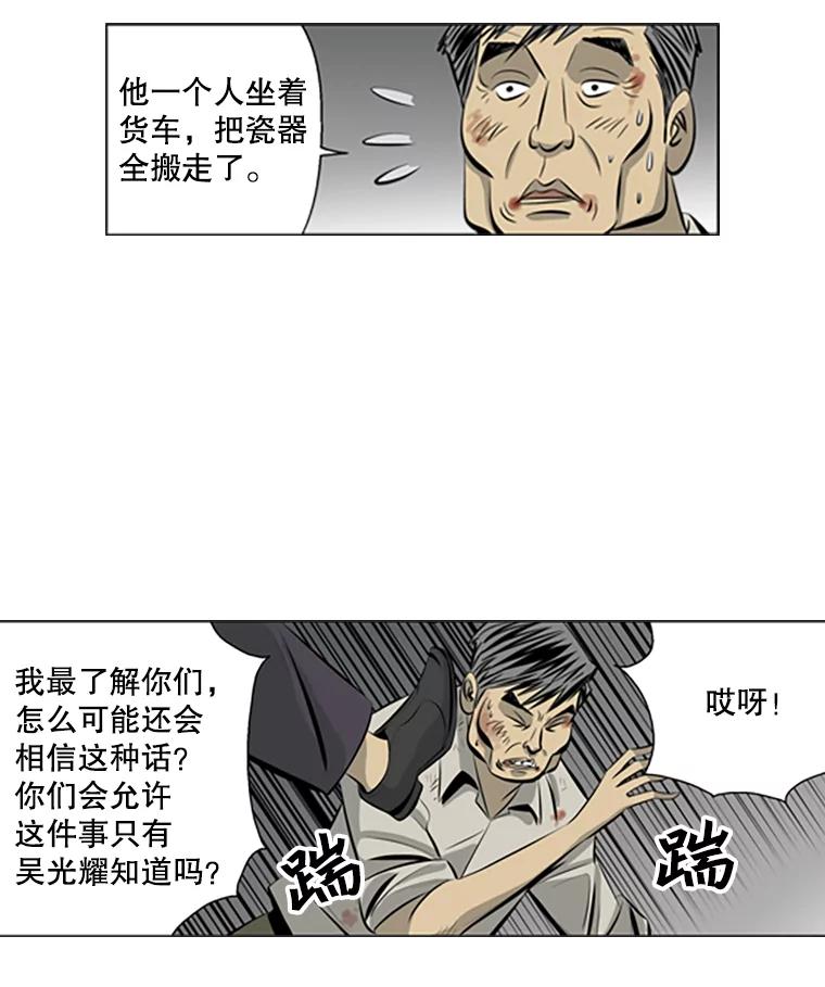 《孤军寻宝》75.抢瓷器 第41页