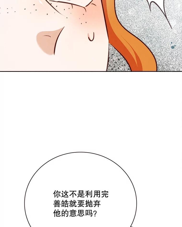 《心动！全民恋爱观察秀》76.争执 第19页