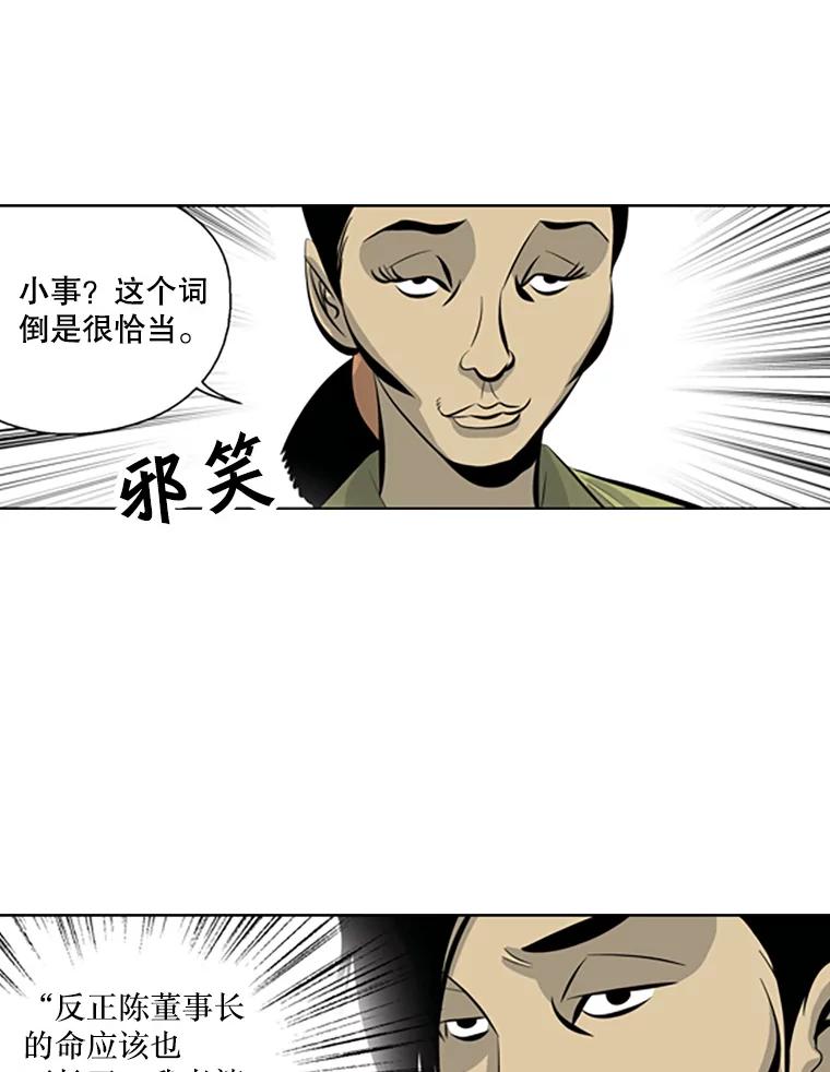 《孤军寻宝》75.抢瓷器 第24页