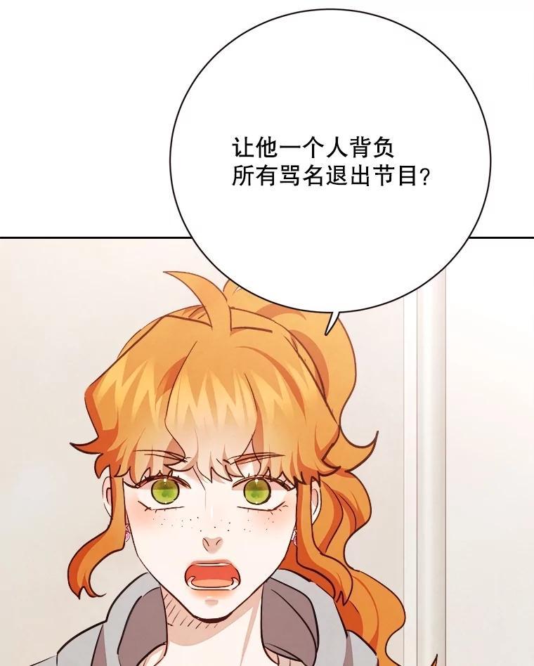 《心动！全民恋爱观察秀》76.争执 第14页