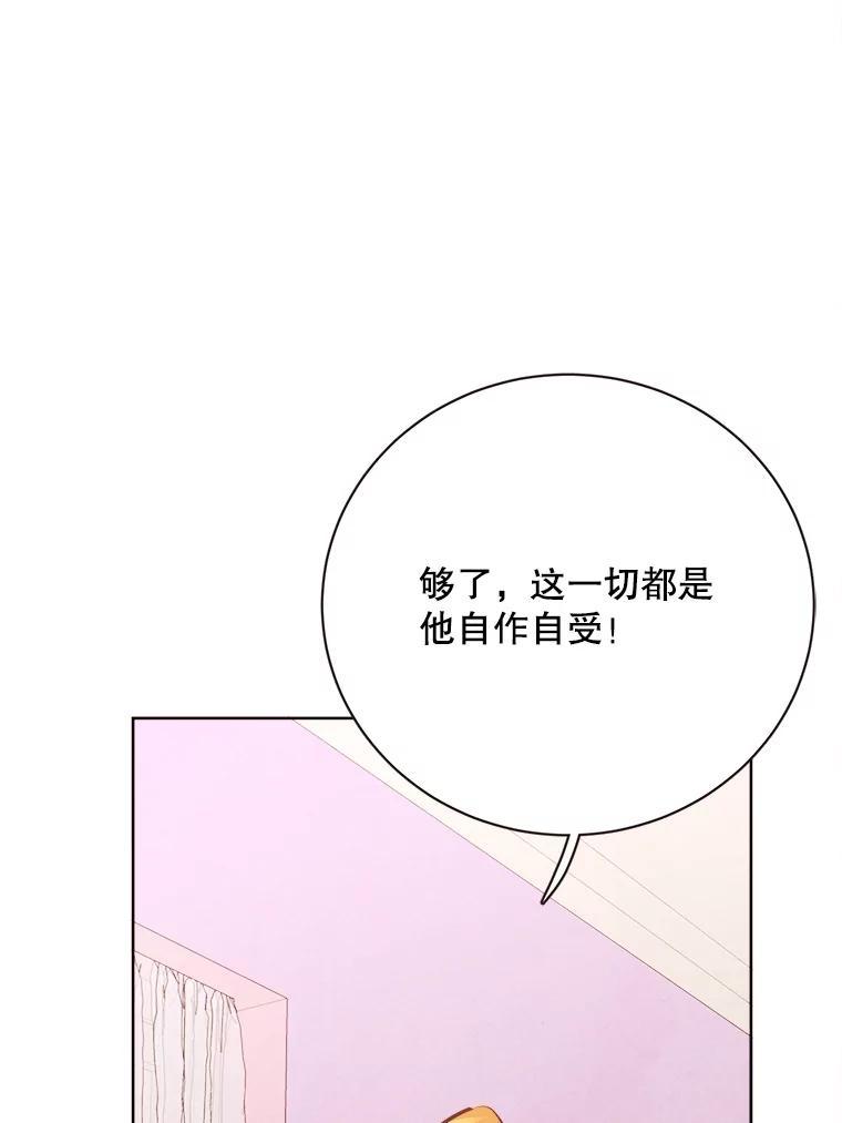 《心动！全民恋爱观察秀》76.争执 第118页