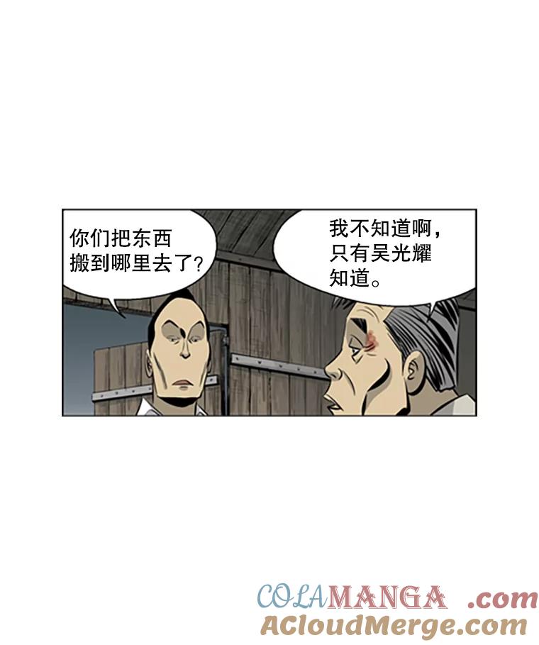 《孤军寻宝》75.抢瓷器 第40页