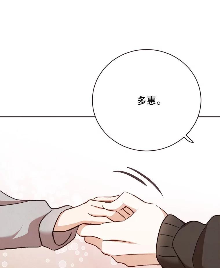 《心动！全民恋爱观察秀》76.争执 第22页