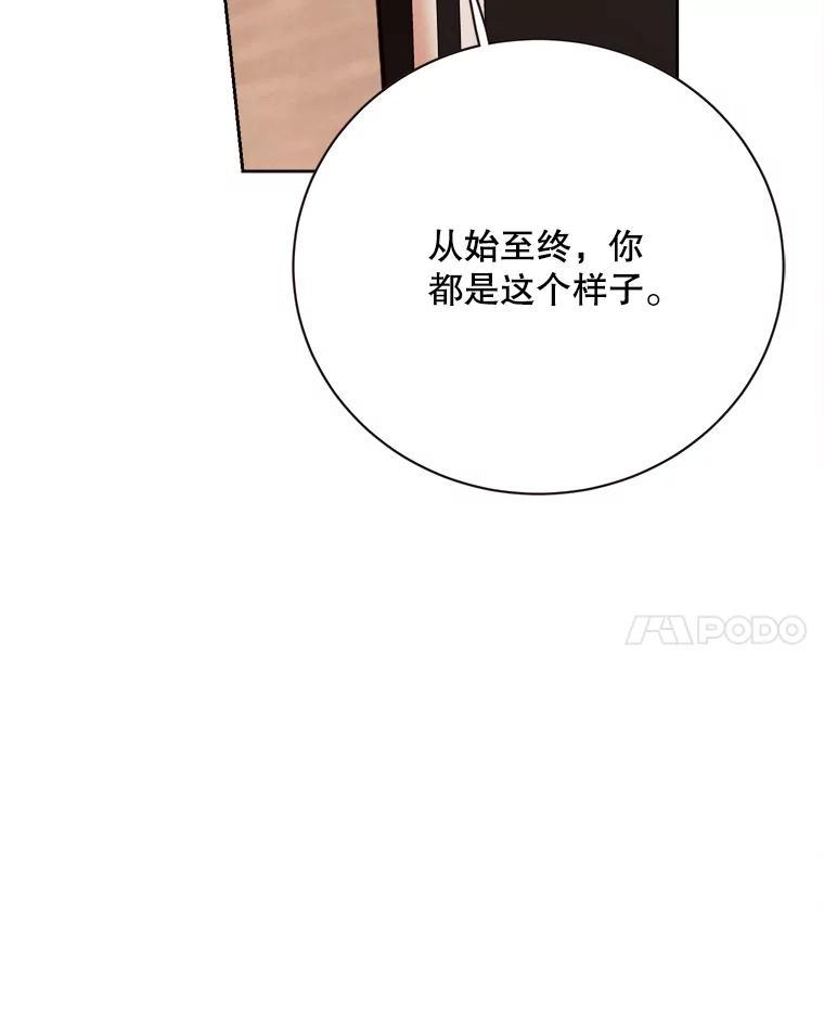 《心动！全民恋爱观察秀》76.争执 第58页