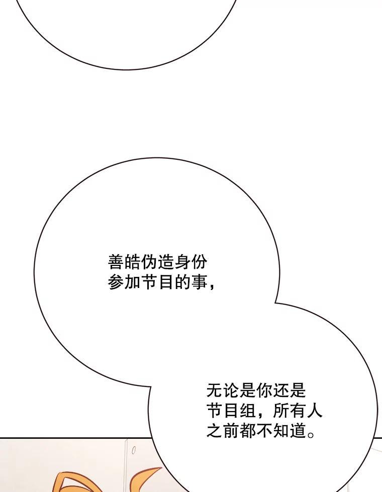 《心动！全民恋爱观察秀》76.争执 第10页