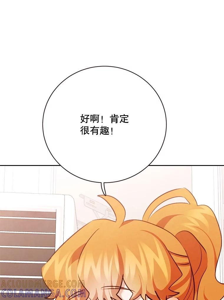 《心动！全民恋爱观察秀》76.争执 第93页