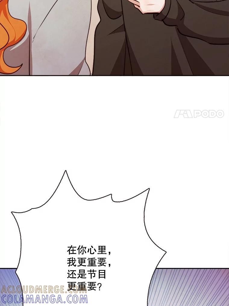《心动！全民恋爱观察秀》76.争执 第45页
