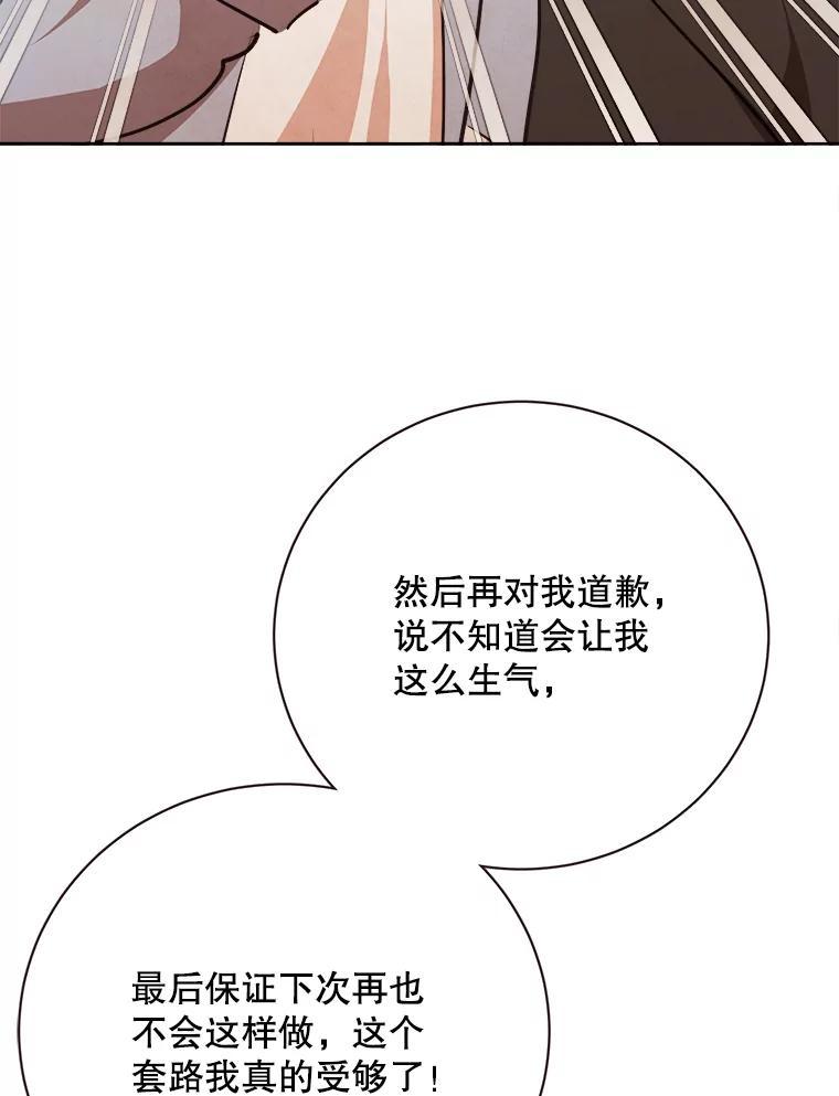 《心动！全民恋爱观察秀》76.争执 第34页