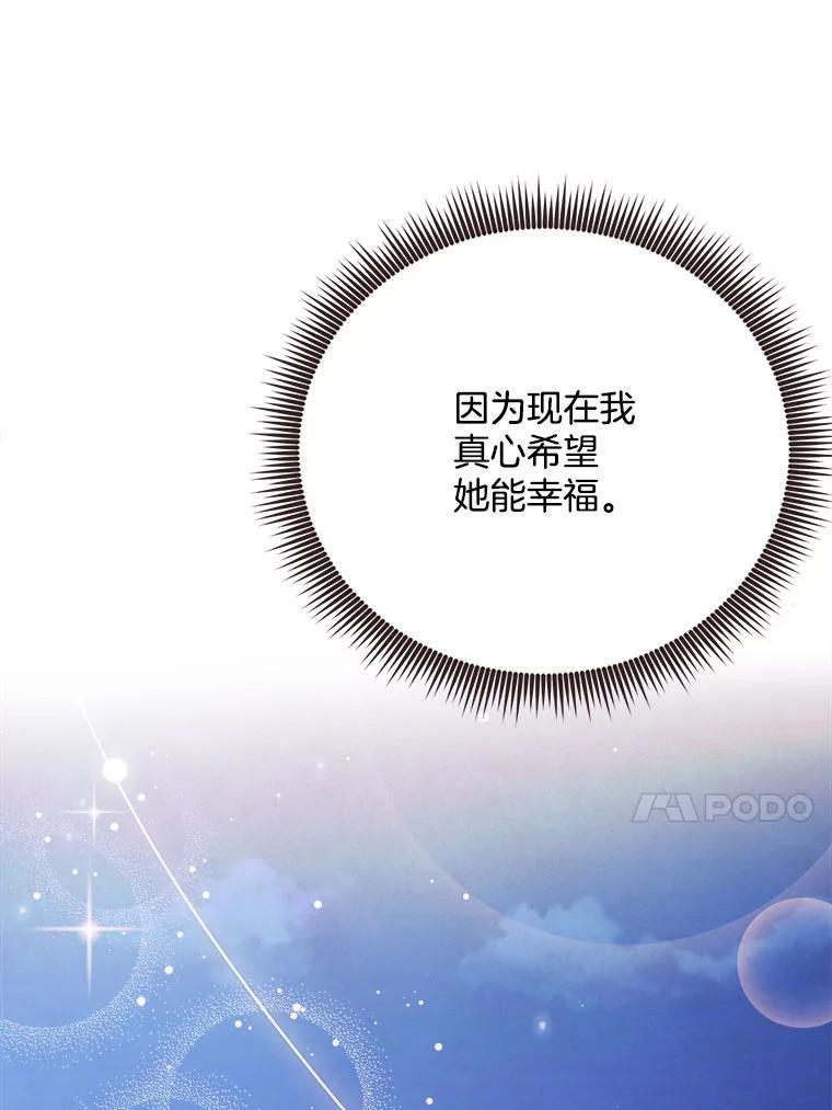 《心动！全民恋爱观察秀》77.爱的放手 第100页