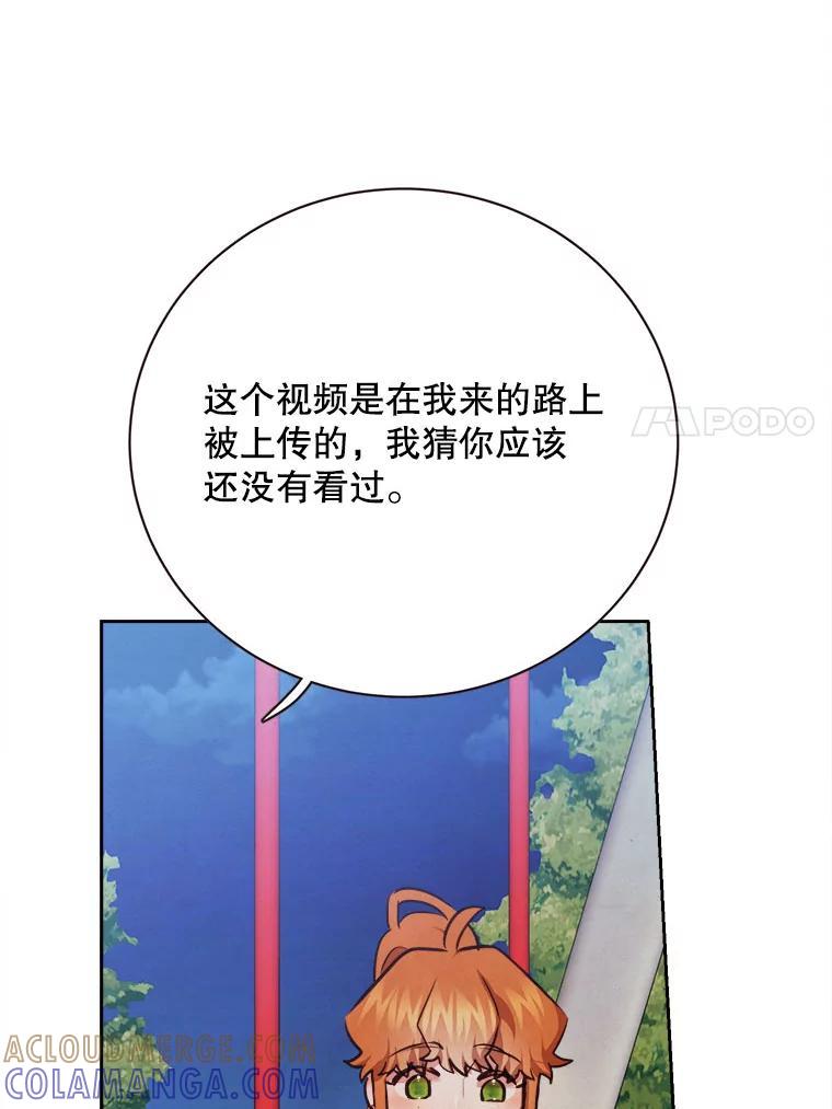 《心动！全民恋爱观察秀》77.爱的放手 第25页